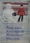 V�stava ��nsk�ch obraz�
