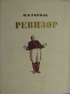 Revizor