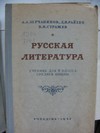 Ruskaja literatura dlja nerusskich srednich �kol �ast3