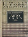 L�to roku 1925