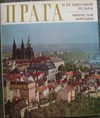 Praha