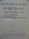 Rusk� slovo
