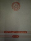 �estn�ct republik SSSR
