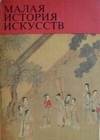Stru�n� historie um�n�