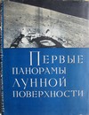 Prvn� obr�zky povrchu m�s�ce